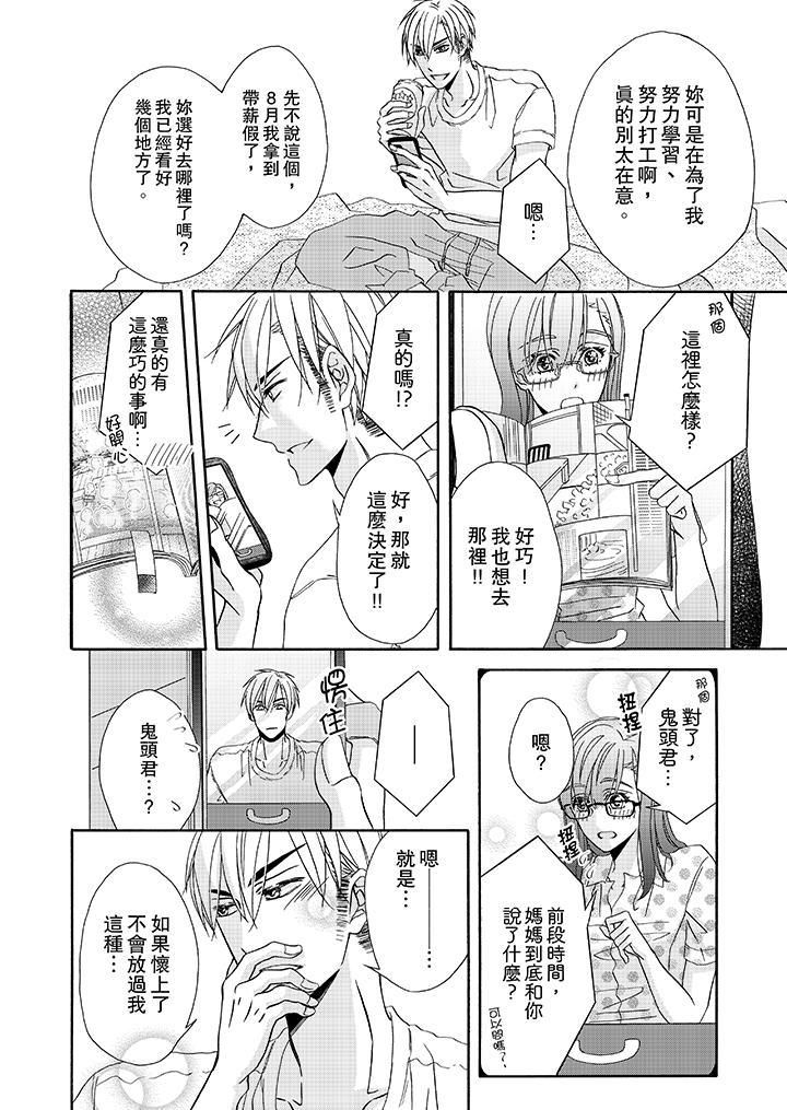 金髮不良少年的激烈H第23话