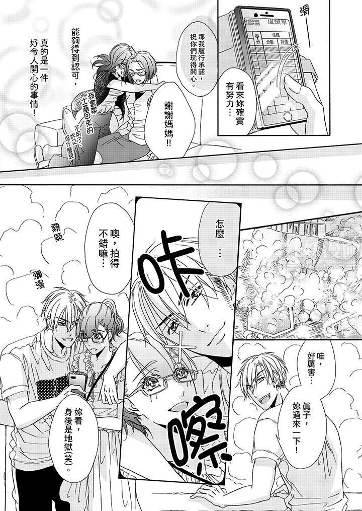 金髮不良少年的激烈H第23话