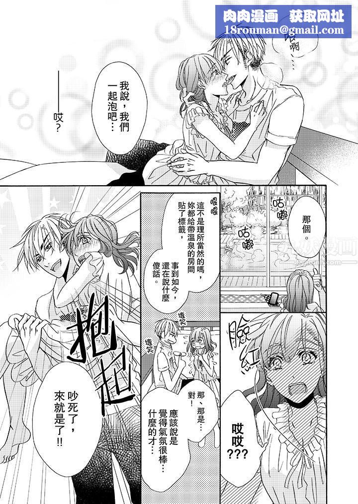 金髮不良少年的激烈H第24话