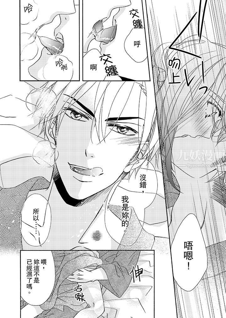 金髮不良少年的激烈H第25话