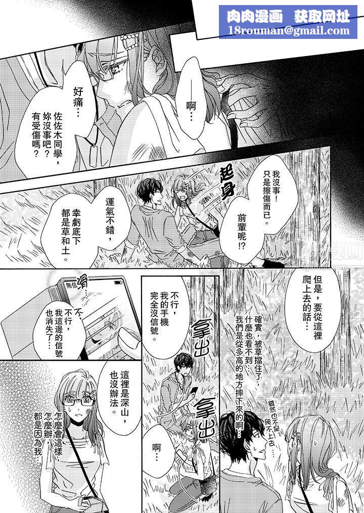 金髮不良少年的激烈H第26话