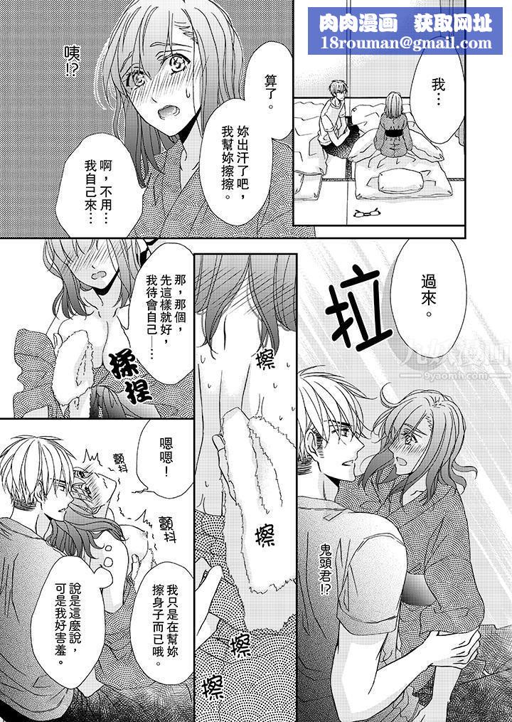 金髮不良少年的激烈H第27话