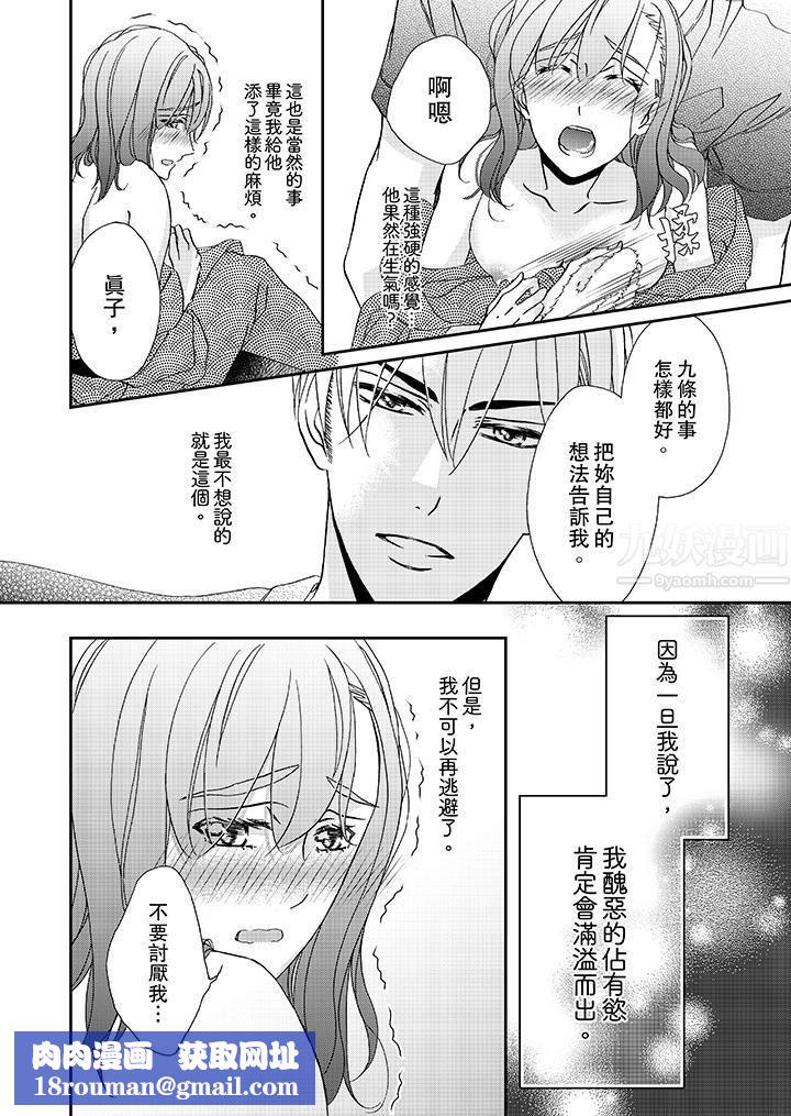 金髮不良少年的激烈H第27话