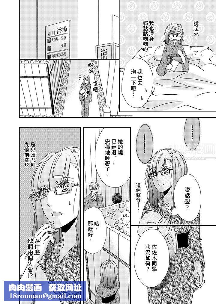 金髮不良少年的激烈H第28话