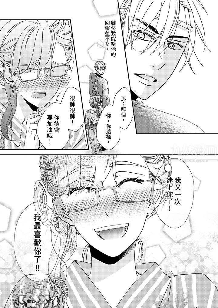 金髮不良少年的激烈H第30话