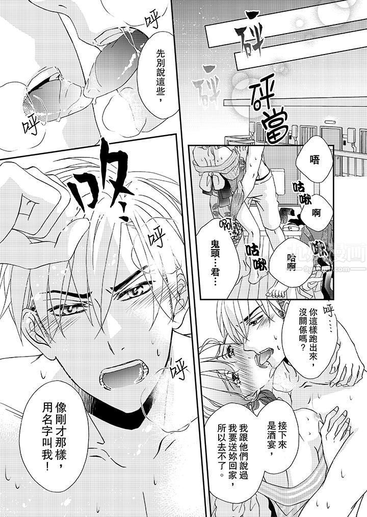 金髮不良少年的激烈H第30話