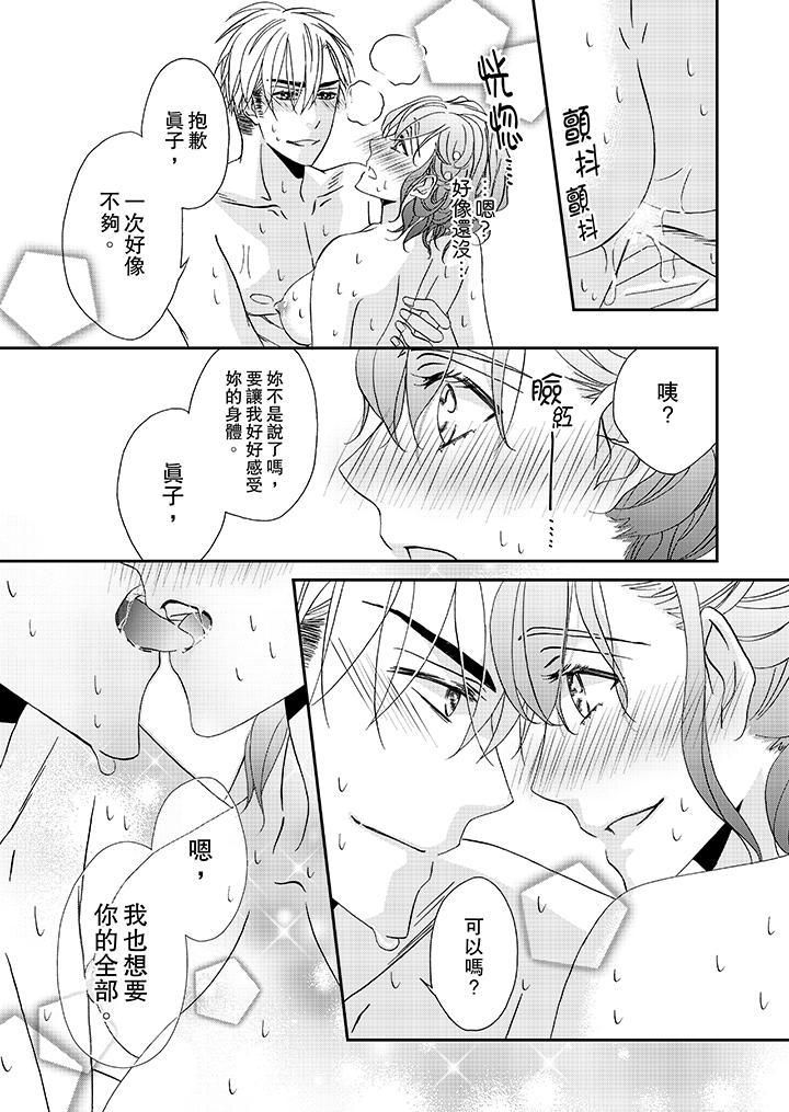 金髮不良少年的激烈H第30話