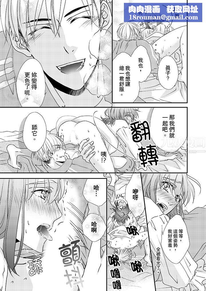 金髮不良少年的激烈H第32话