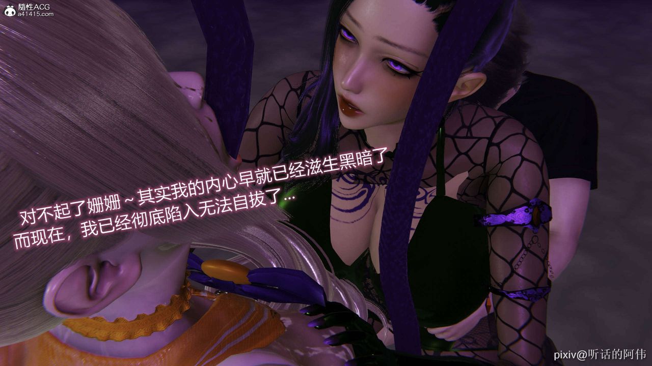 [3D]魔堕之欲第42话