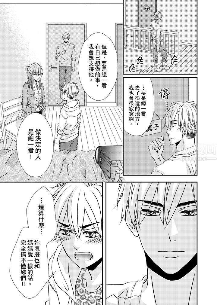 金髮不良少年的激烈H第34话