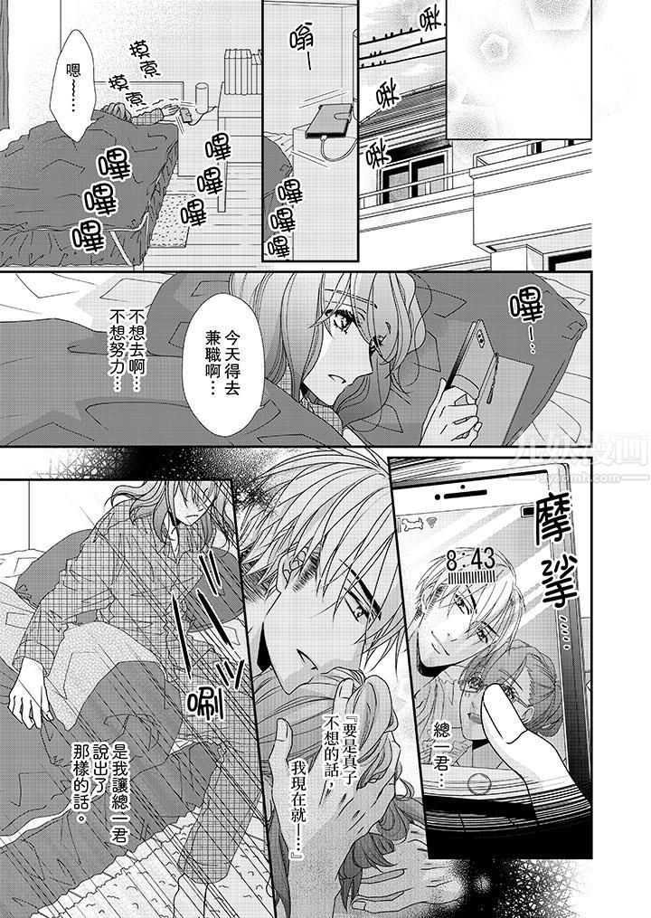 金髮不良少年的激烈H第35话