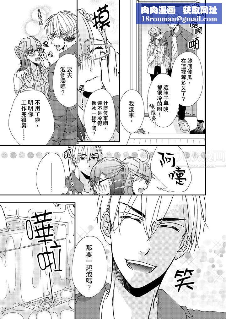 金髮不良少年的激烈H第35话