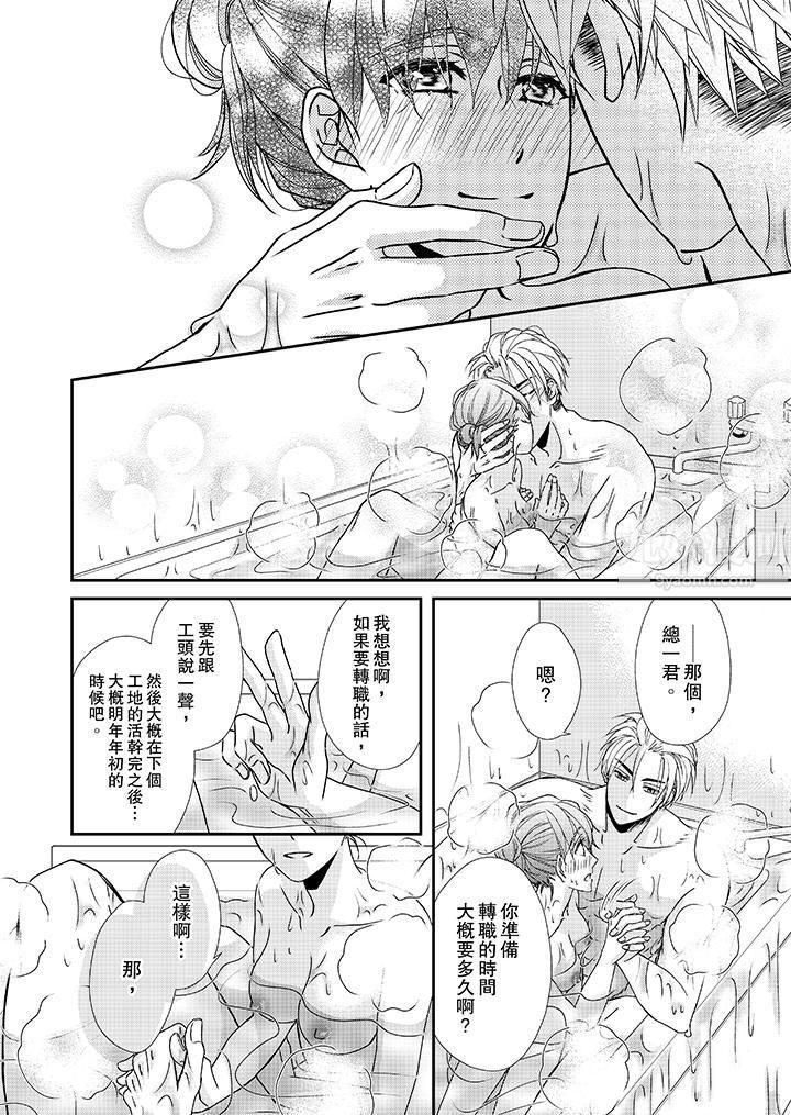 金髮不良少年的激烈H第35话