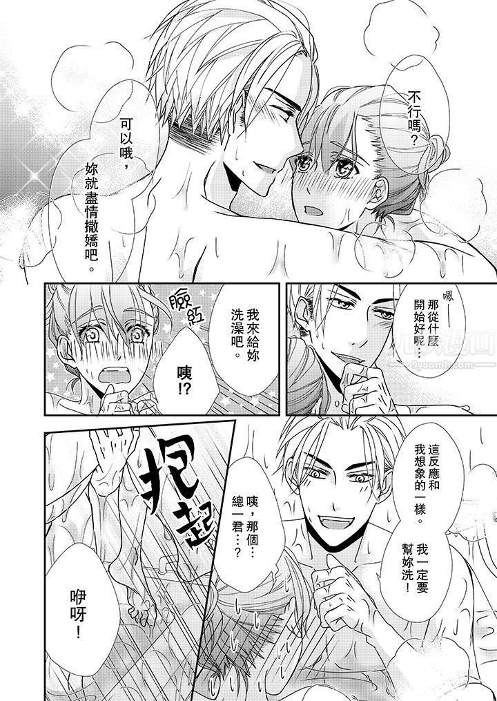 金髮不良少年的激烈H第36话