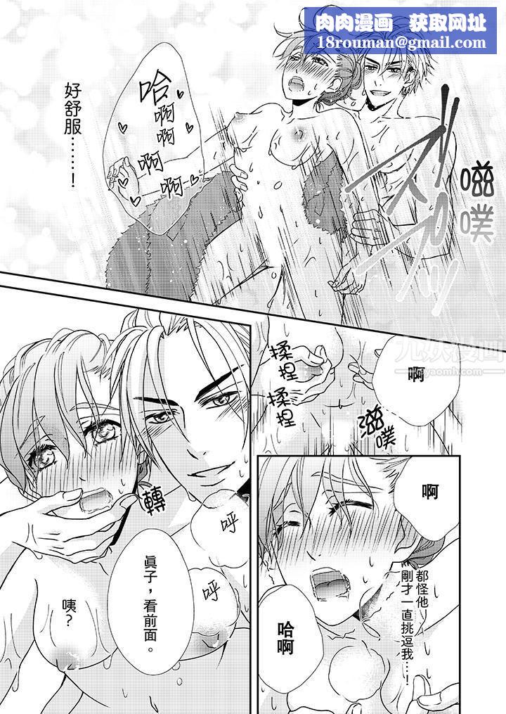 金髮不良少年的激烈H第36话