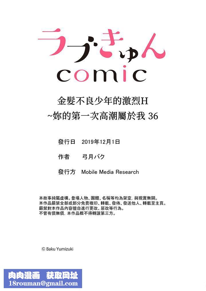 金髮不良少年的激烈H第36话