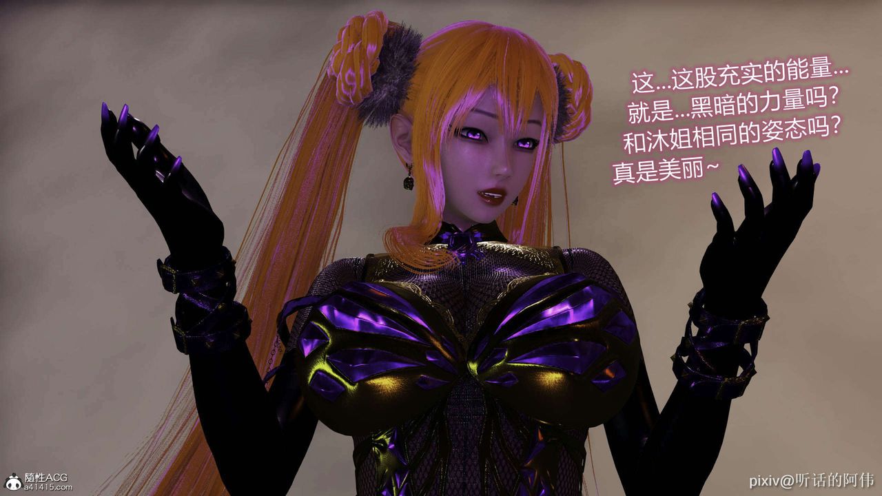 [3D]魔墮之欲第43話