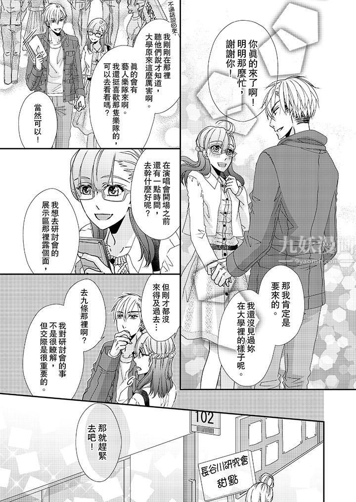 金髮不良少年的激烈H第37话