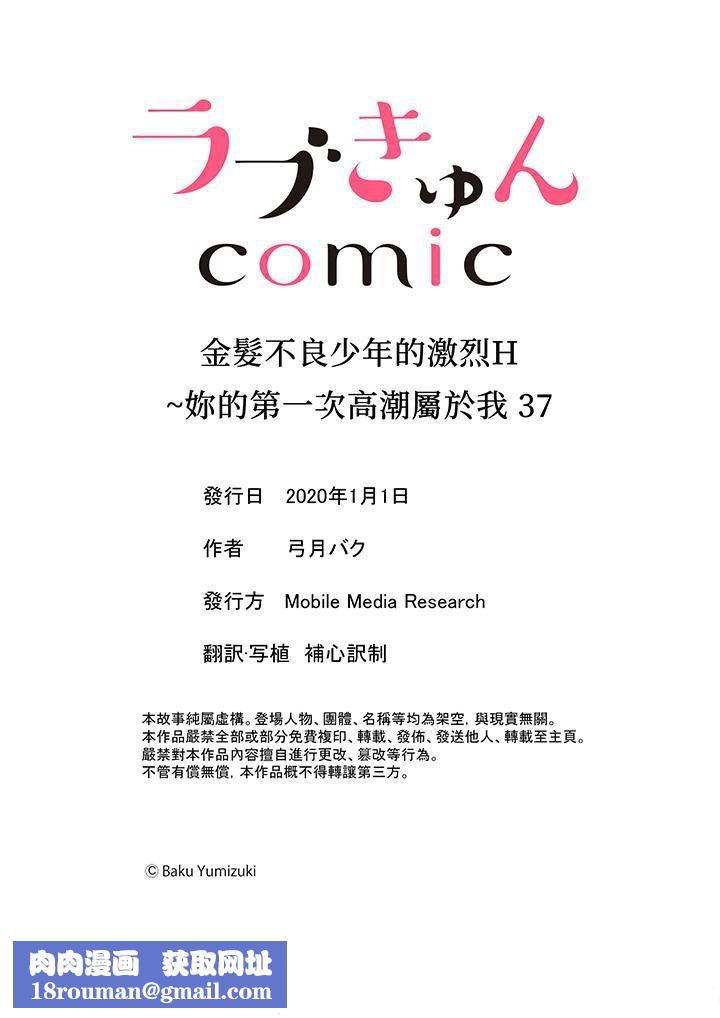 金髮不良少年的激烈H第37话