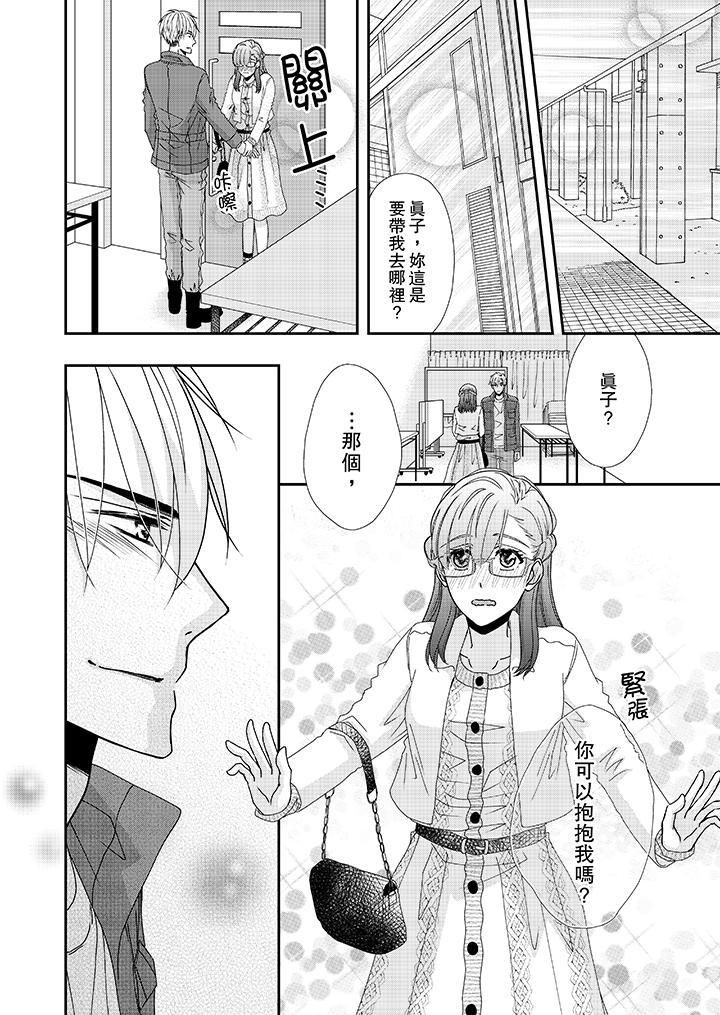 金髮不良少年的激烈H第38话