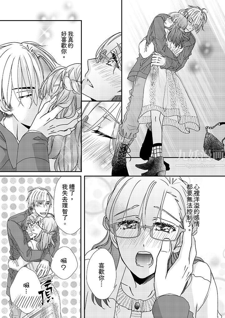 金髮不良少年的激烈H第38话