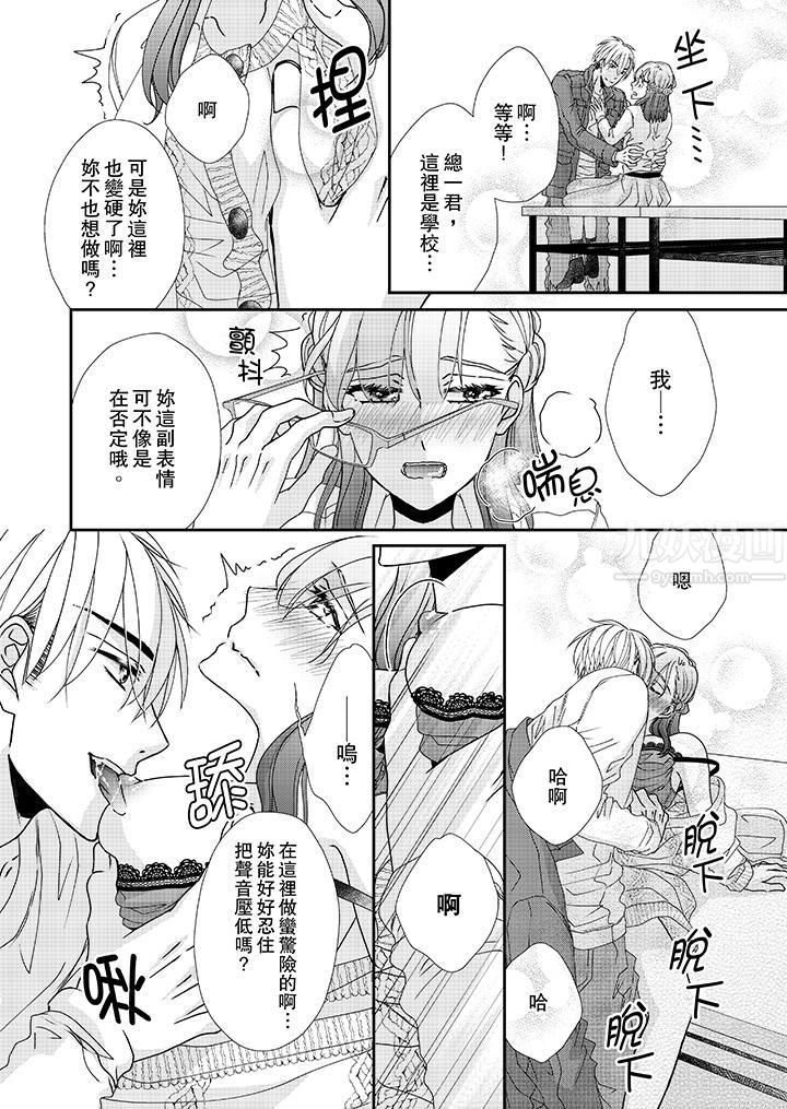 金髮不良少年的激烈H第38话