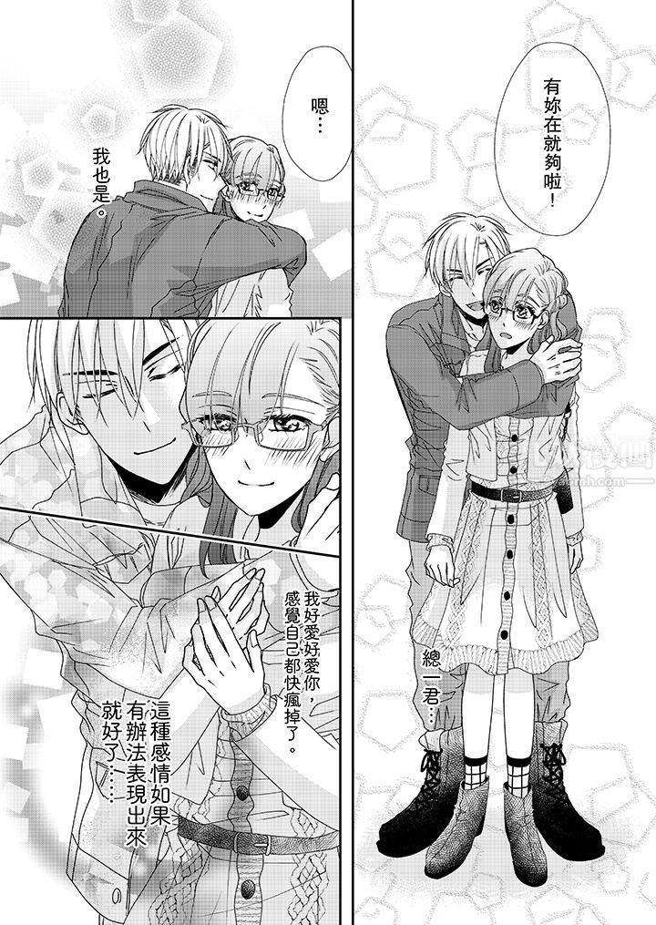 金髮不良少年的激烈H第38話