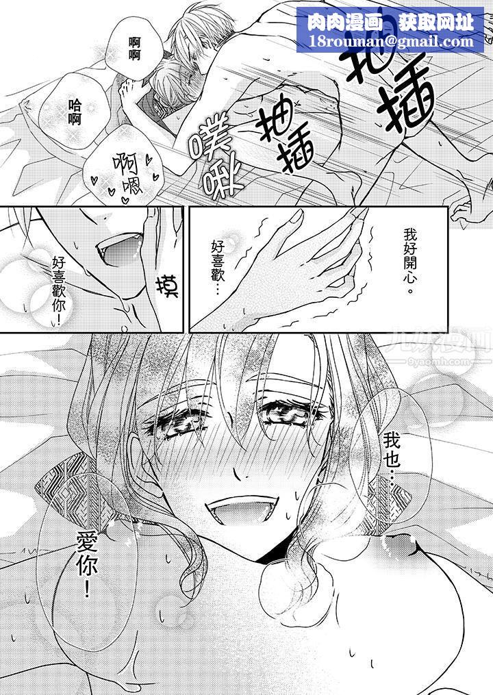 金髮不良少年的激烈H第40話