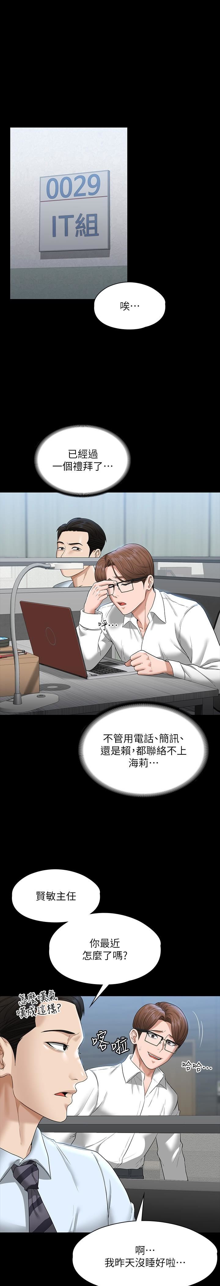 超级公务员第69话-海莉散发的女性魅力