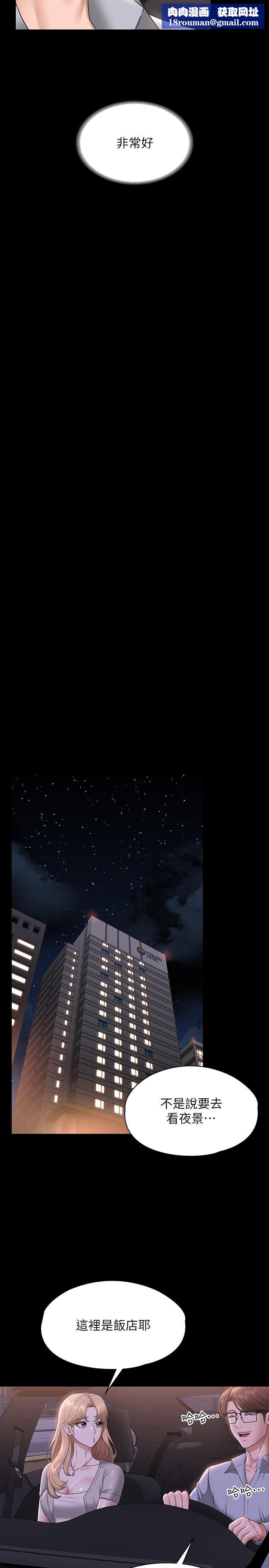 超級公務員第69話-海莉散發的女性魅力