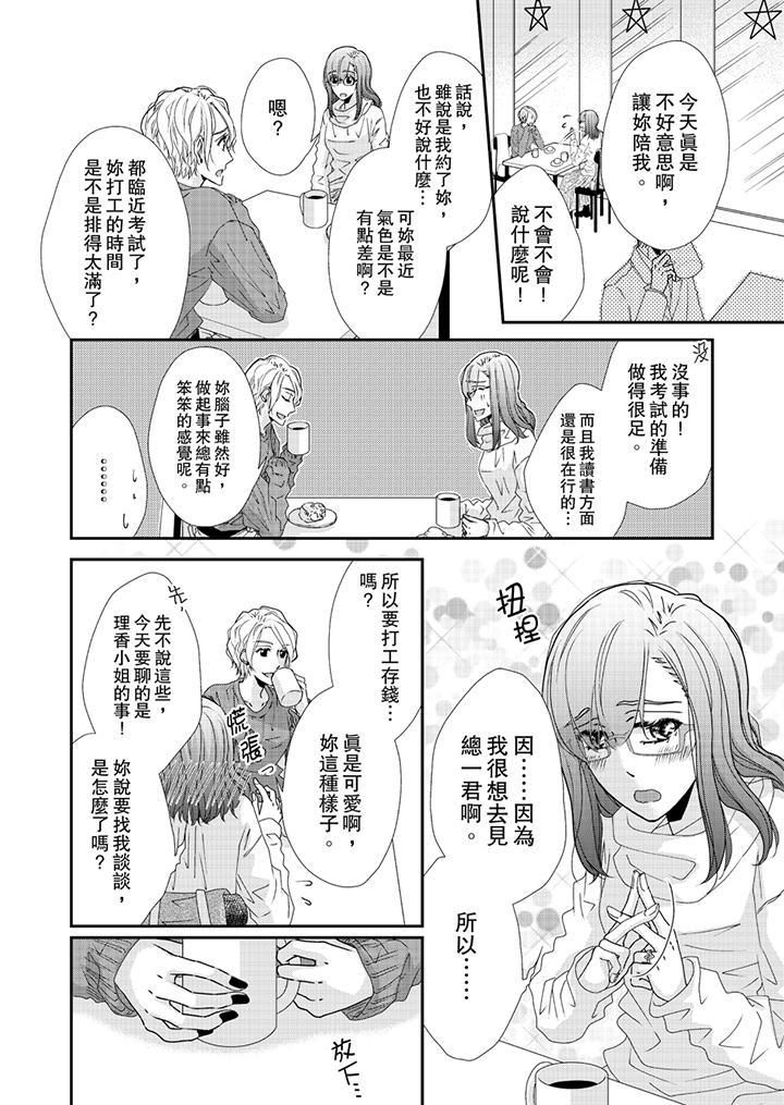 金髮不良少年的激烈H第43话