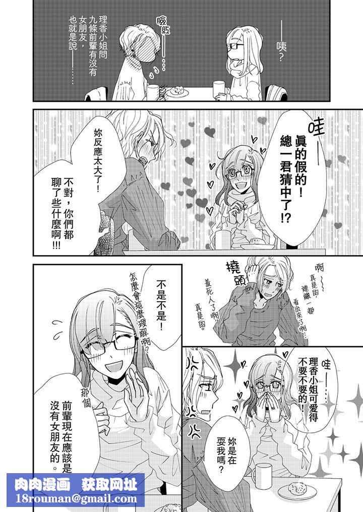 金髮不良少年的激烈H第43话