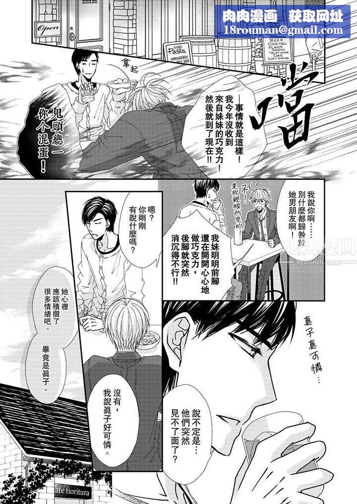 金髮不良少年的激烈H第45话