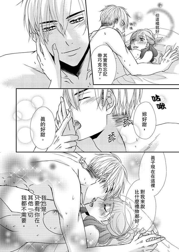 金髮不良少年的激烈H第46话