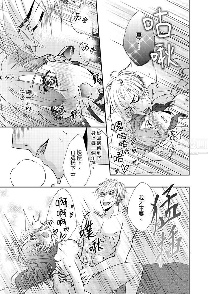 金髮不良少年的激烈H第47話