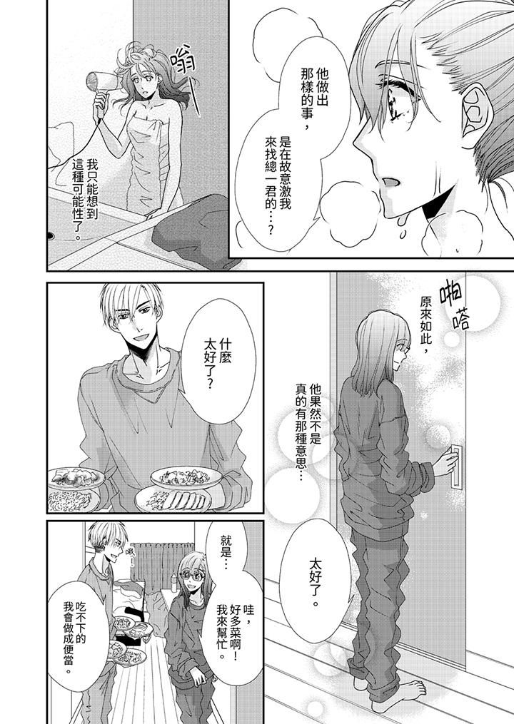 金髮不良少年的激烈H第47话