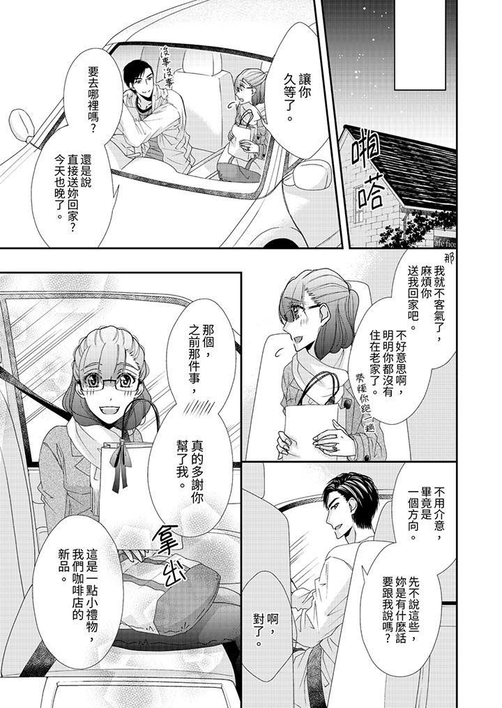 金髮不良少年的激烈H第48话