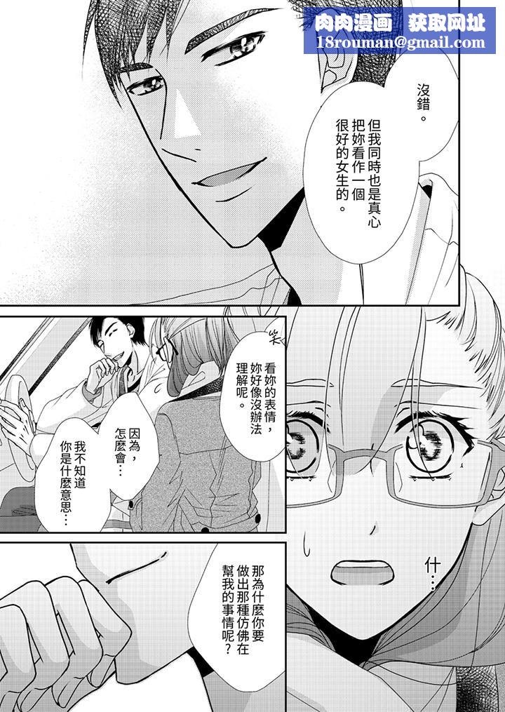 金髮不良少年的激烈H第48话