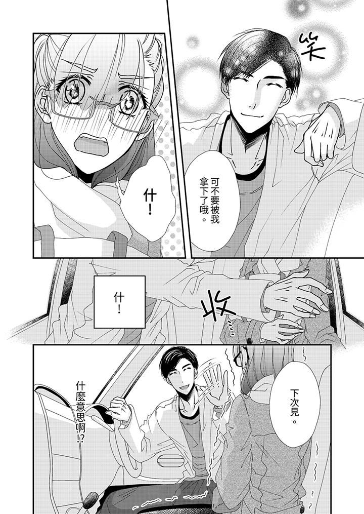 金髮不良少年的激烈H第48话