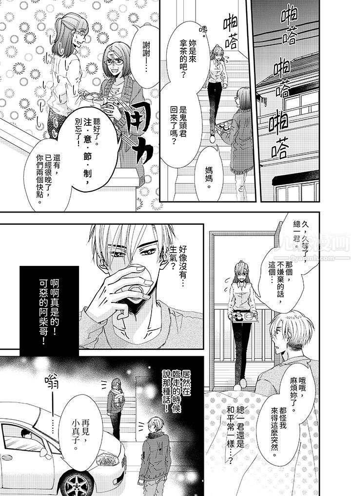 金髮不良少年的激烈H第49話