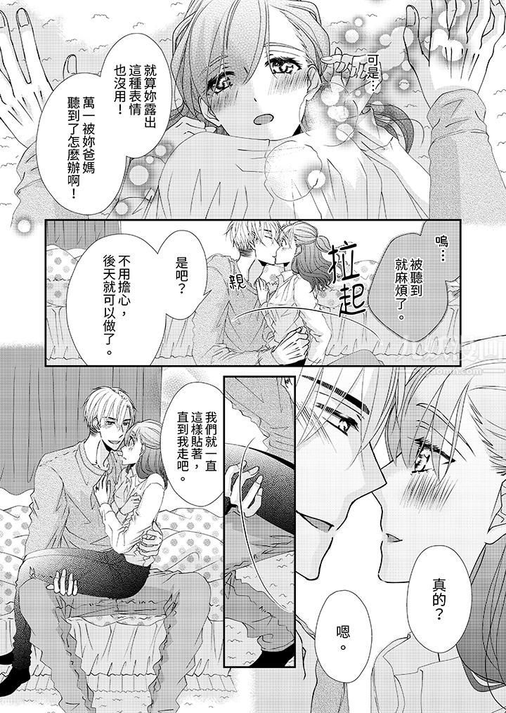 金髮不良少年的激烈H第49话