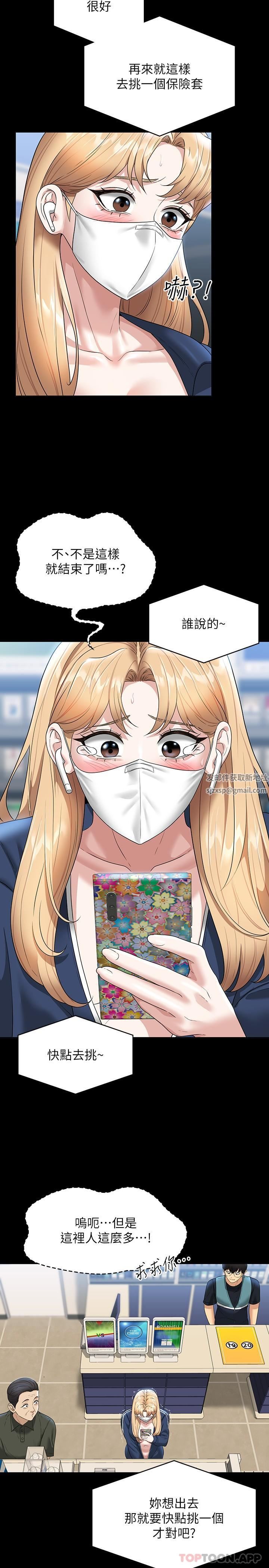 超級公務員第73話-為什麼我的手停不下來?