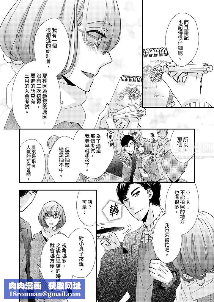 金髮不良少年的激烈H第50话