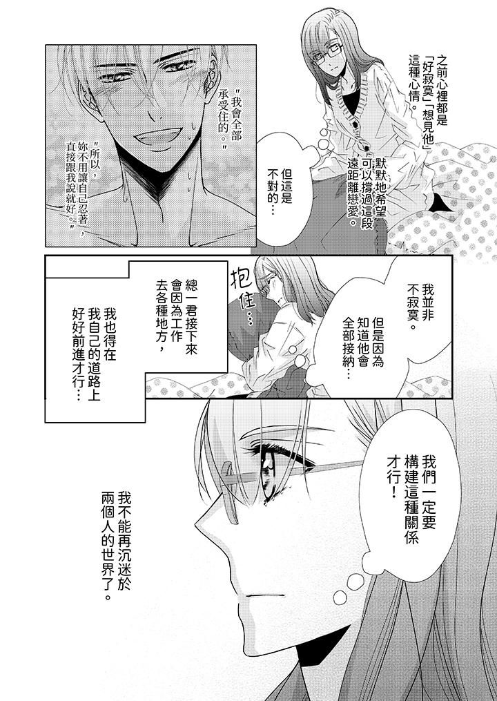 金髮不良少年的激烈H第50话