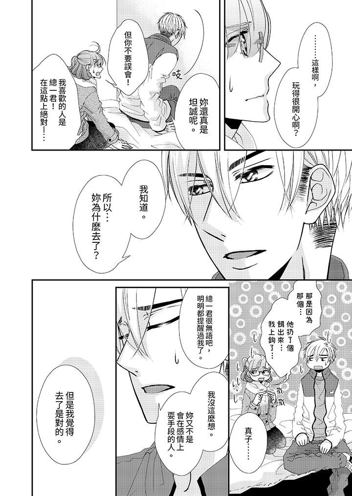 金髮不良少年的激烈H第51話