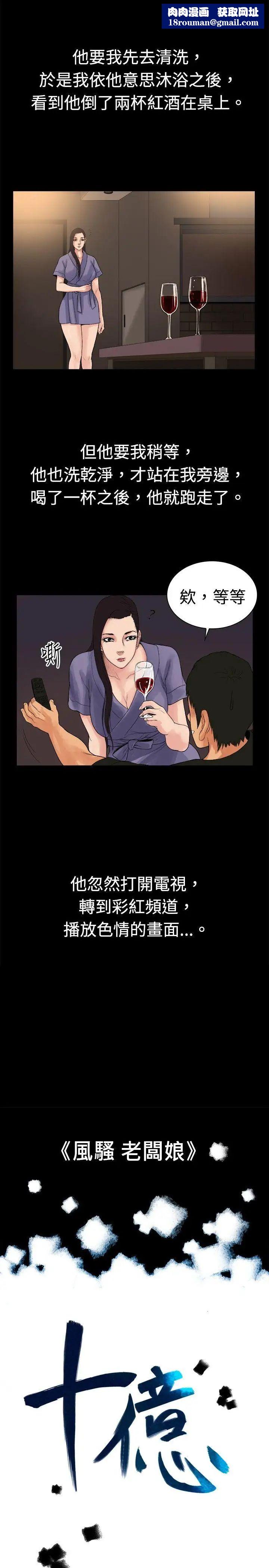 10亿风骚老闆娘第17话