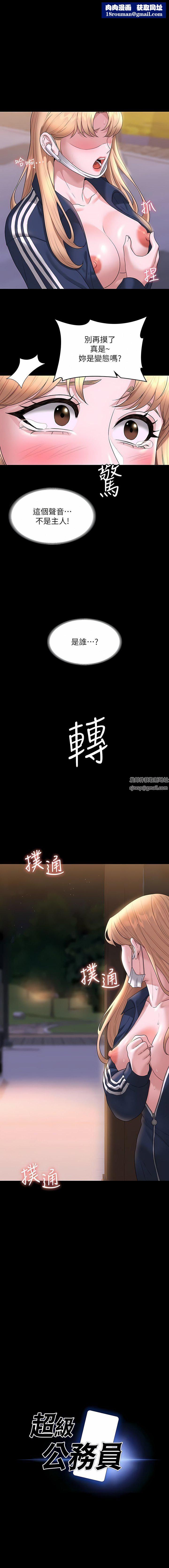 超级公务员第74话-晋升中级管理员