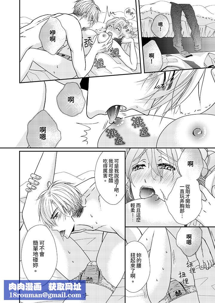 金髮不良少年的激烈H第51话