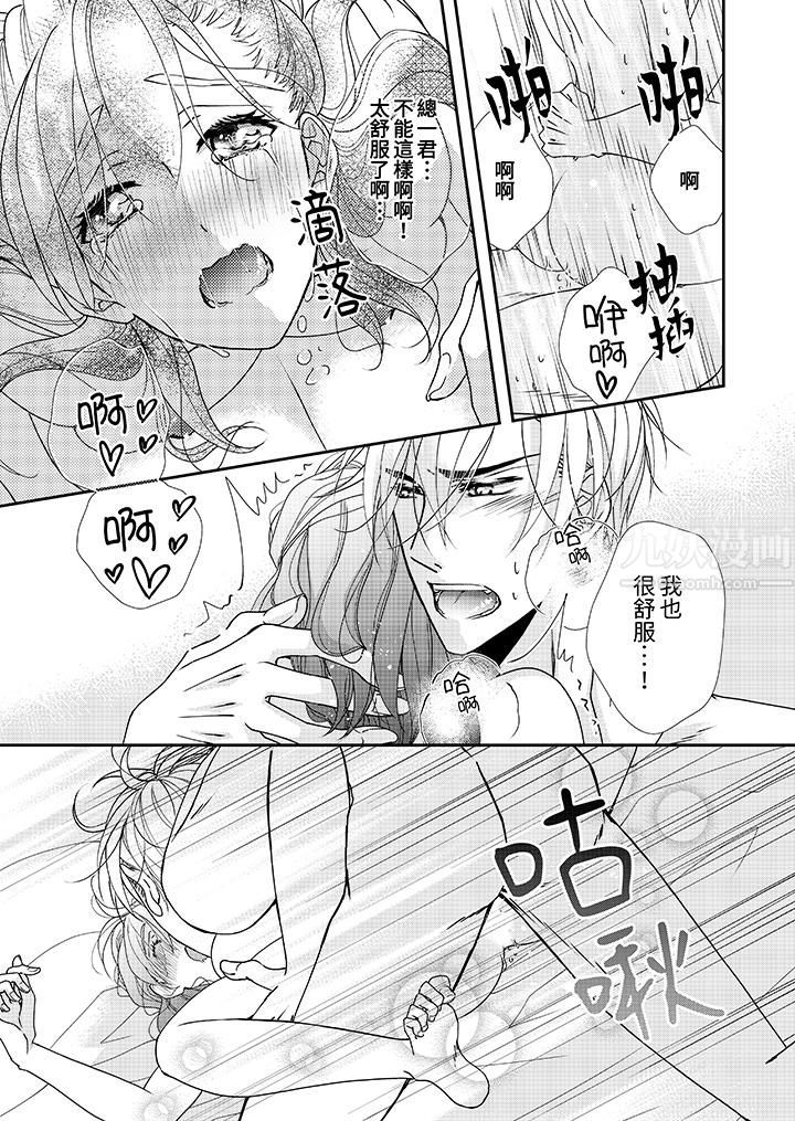 金髮不良少年的激烈H第52话