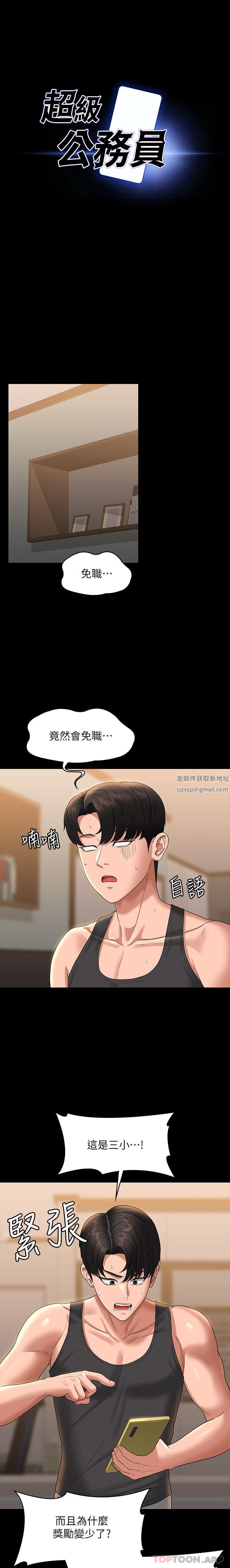 超级公务员第75话-正式进攻吴悠秀